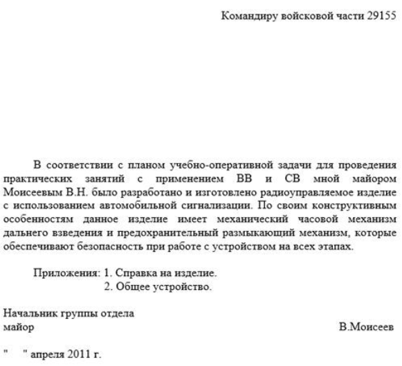 Izvještaj Vladimira Moisejeva  o tehničkim karakteristikama improvizovane ekspozivne naprave, april 2011. godine